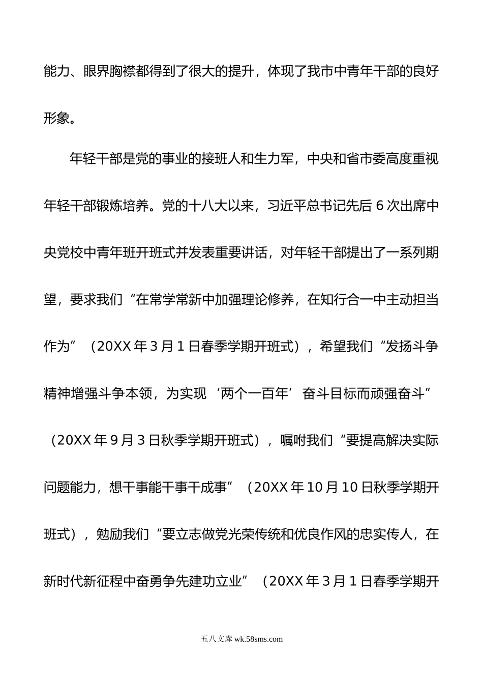 年中青年干部培训班班学员结业讲话.doc_第2页