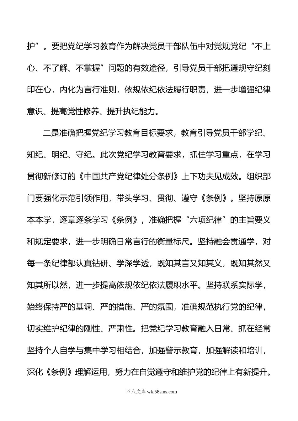 党纪学习教育第一期读书班发言.doc_第2页