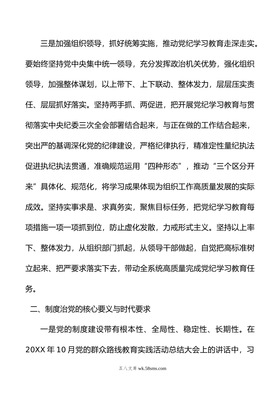 党纪学习教育第一期读书班发言.doc_第3页