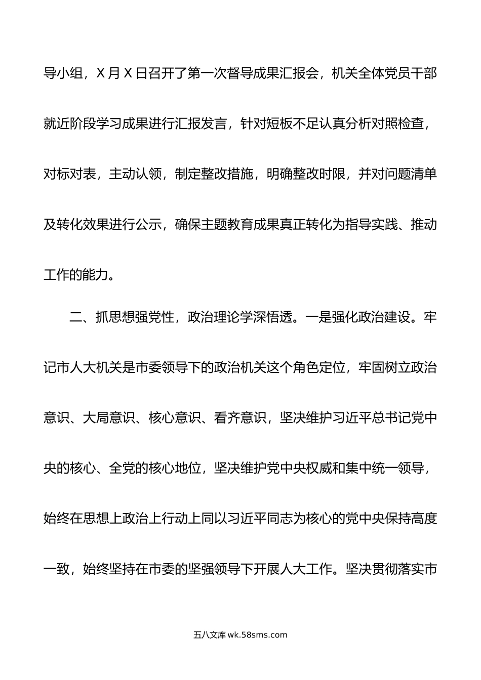 市人大在主题教育阶段总结会上的汇报材料.doc_第3页