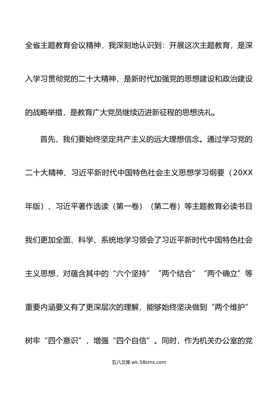 办公室主任主题教育研讨发言材料党办学习心得体会.docx_第2页