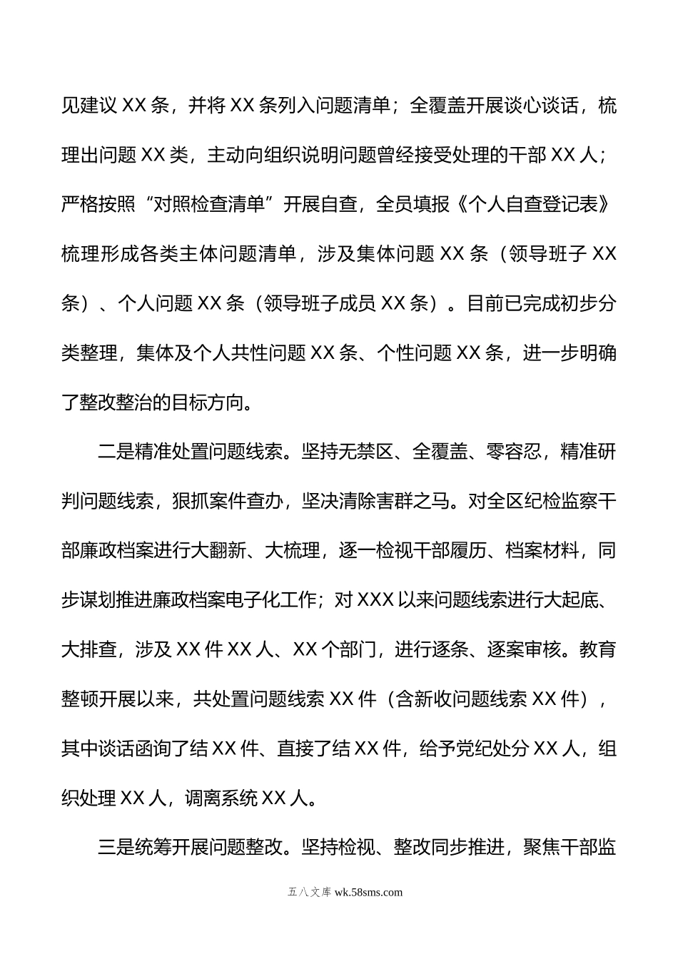 XX区纪委监委纪检监察干部队伍教育整顿检视整治环节工作情况报告.doc_第3页