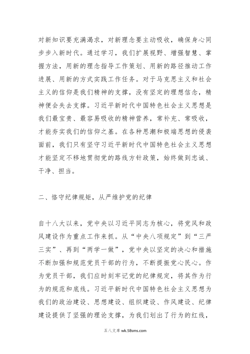 第二批主题教育研讨交流发言（08）.docx_第2页