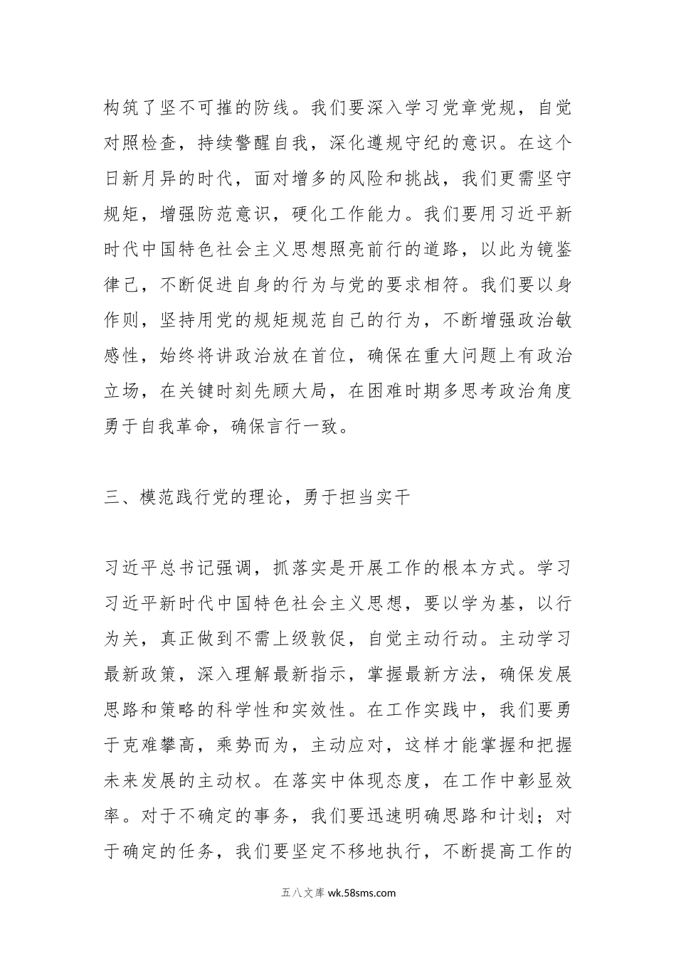 第二批主题教育研讨交流发言（08）.docx_第3页