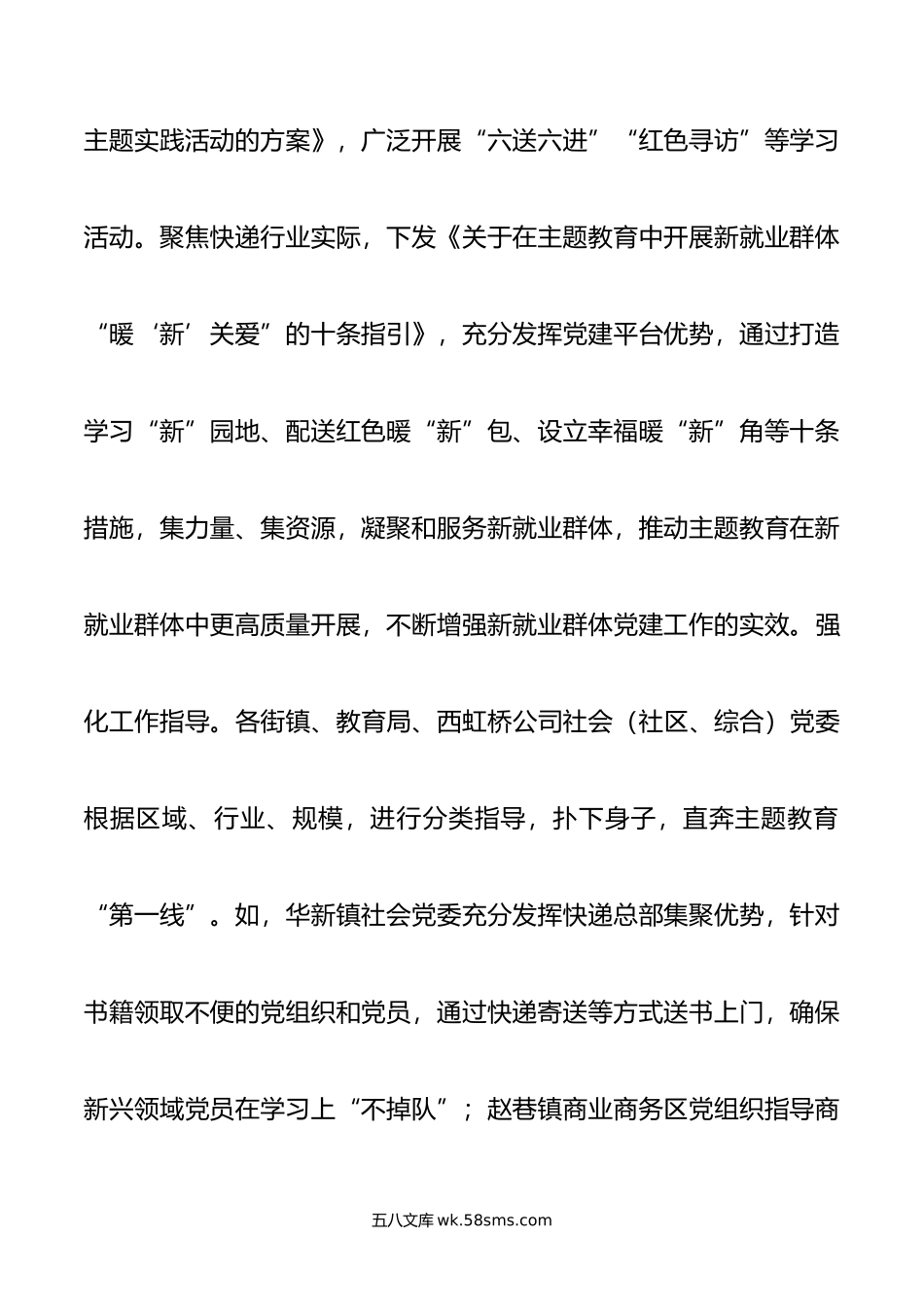 关于全区新兴领域主题教育进展情况的汇报.doc_第2页