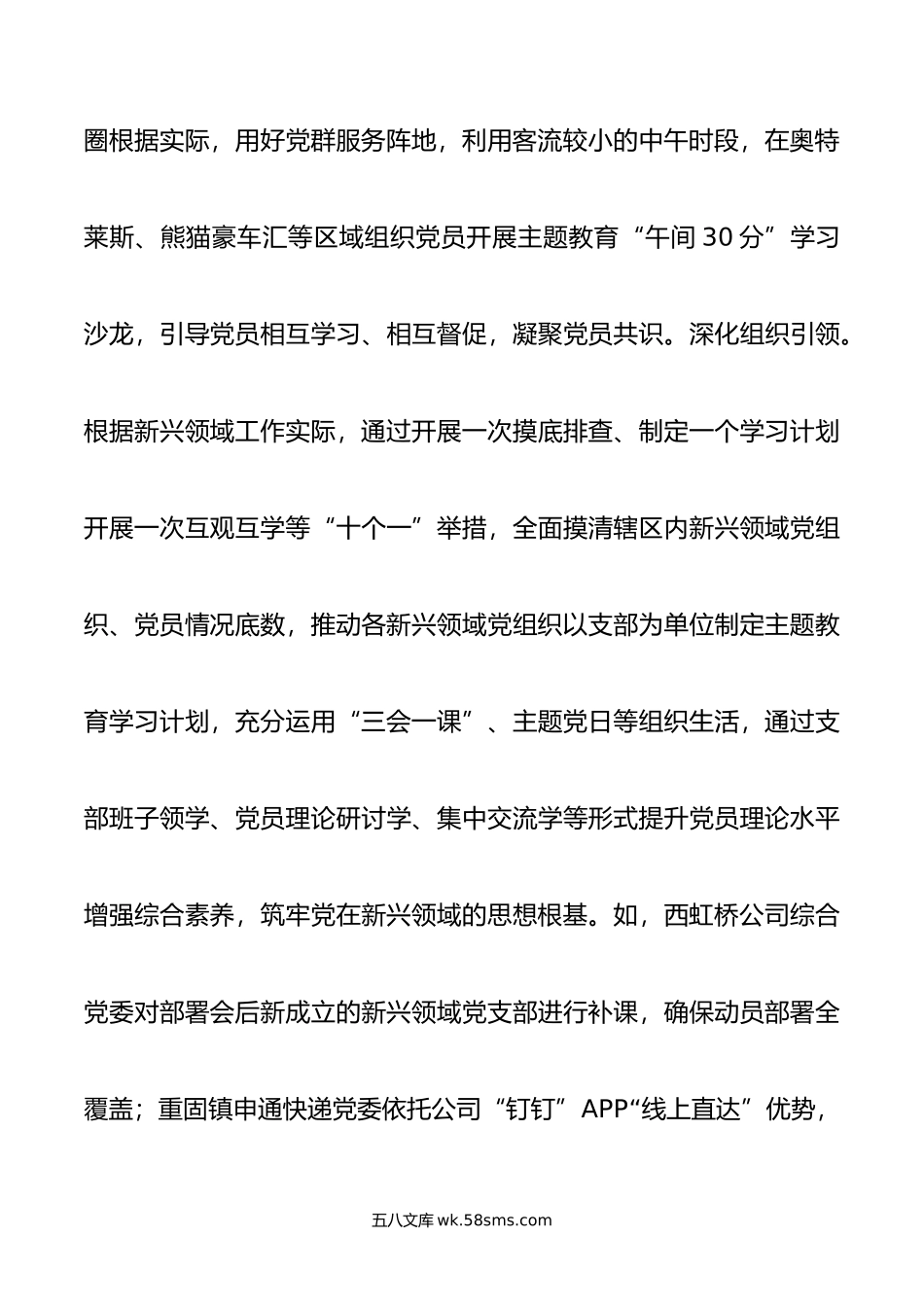 关于全区新兴领域主题教育进展情况的汇报.doc_第3页