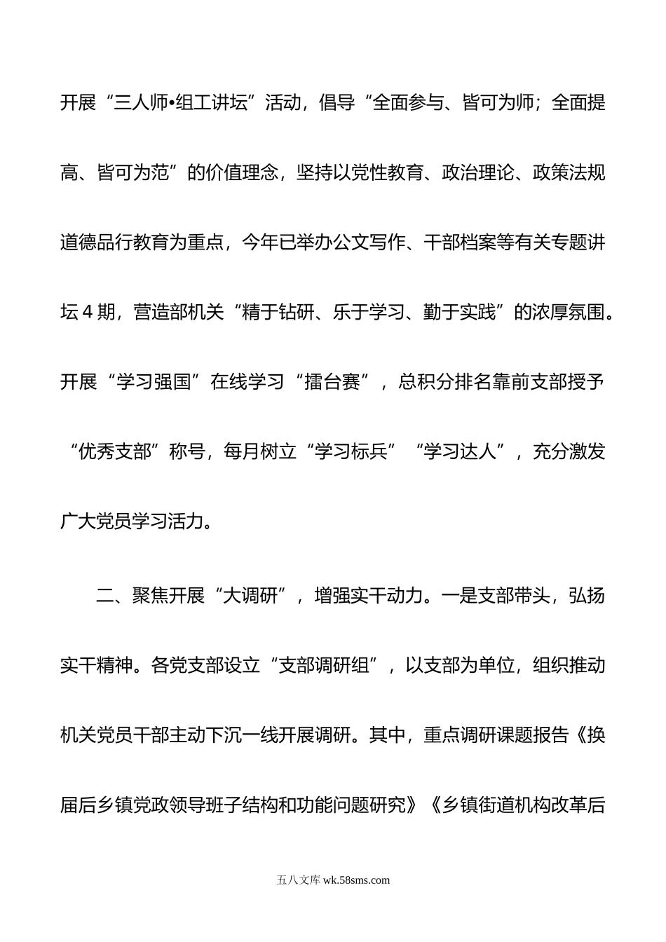 组织部大学习大调研大提升活动工作汇报.doc_第3页