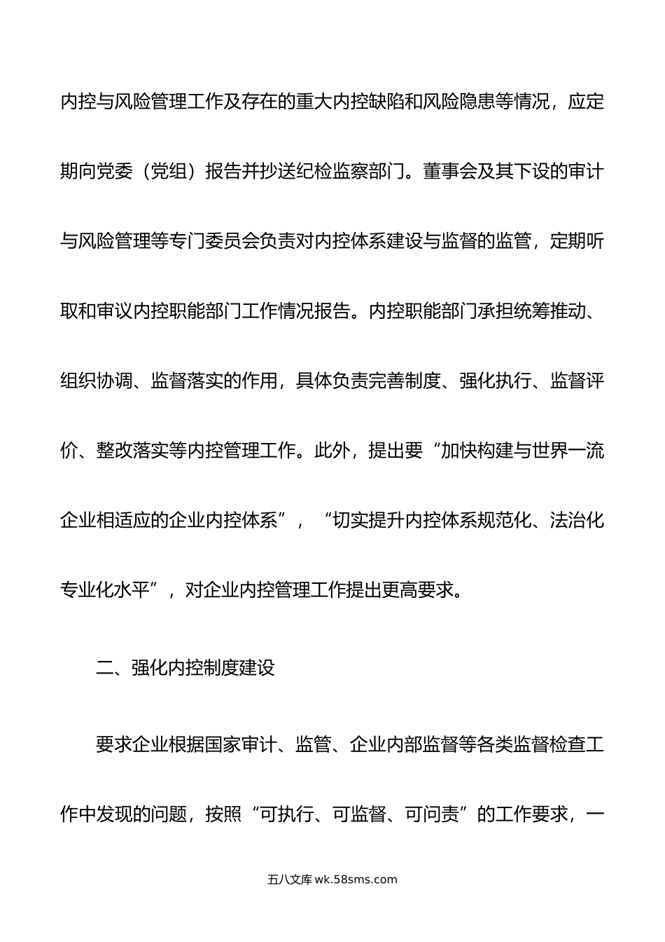 年企业内部控制体系建设与监督工作的工作要点.docx_第2页