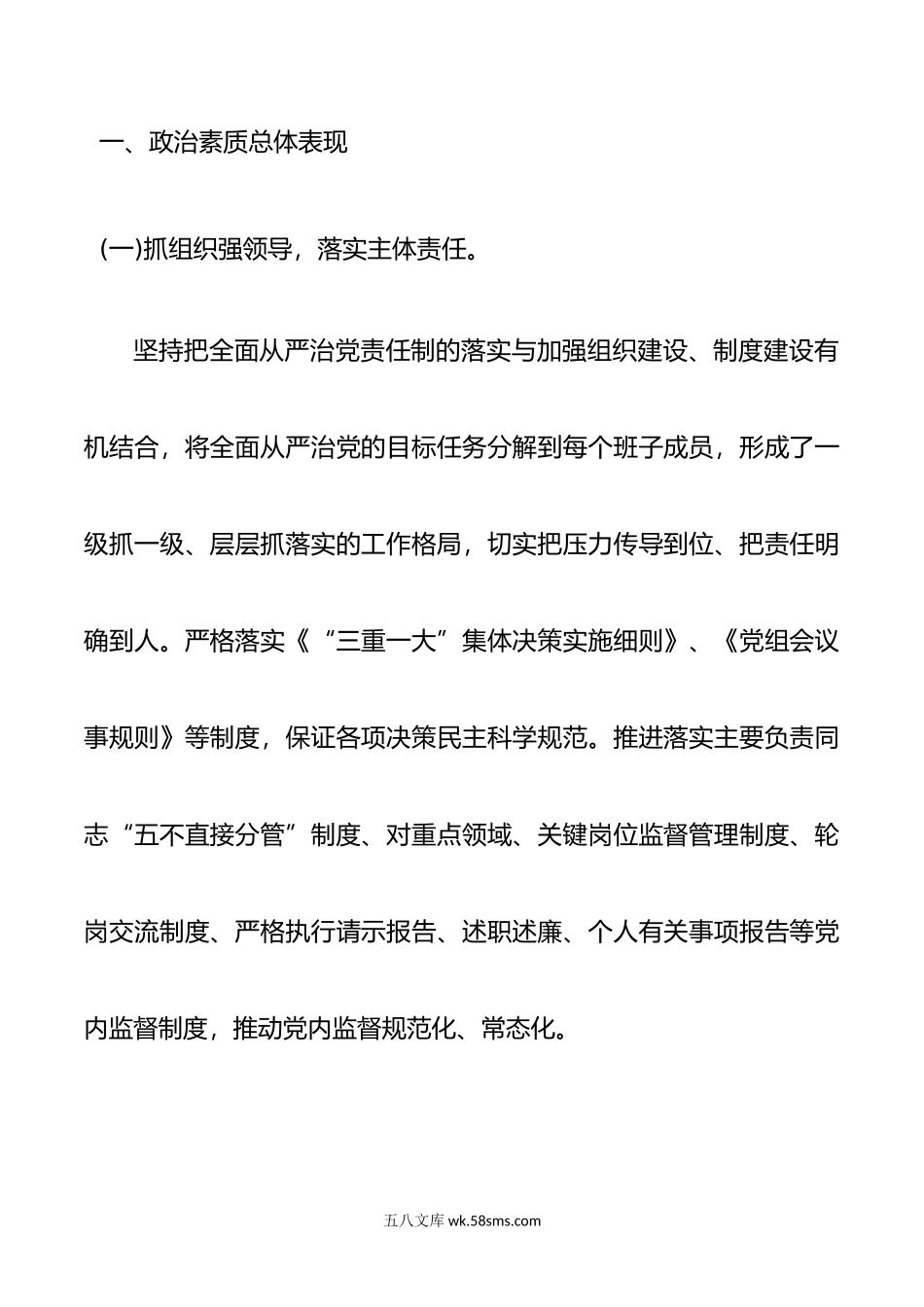 领导班子政治素质考察.doc_第2页