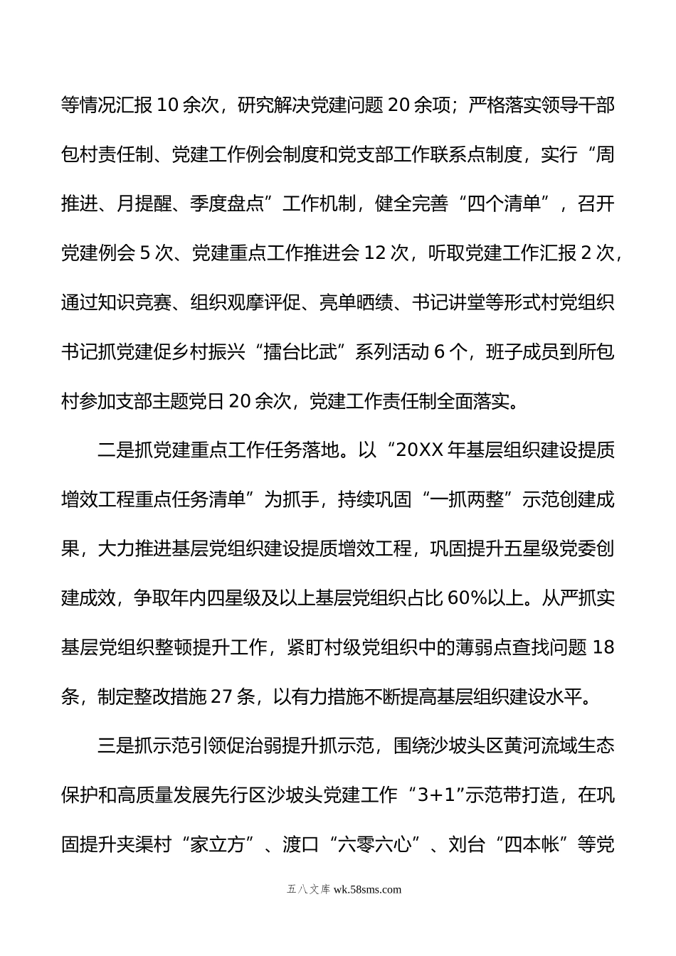 年上半年抓基层党建工作汇报材料.docx_第3页