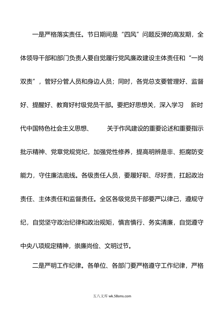 春节前廉政谈话-“年关”把好“廉关” 敲响廉洁“钟声”.doc_第2页