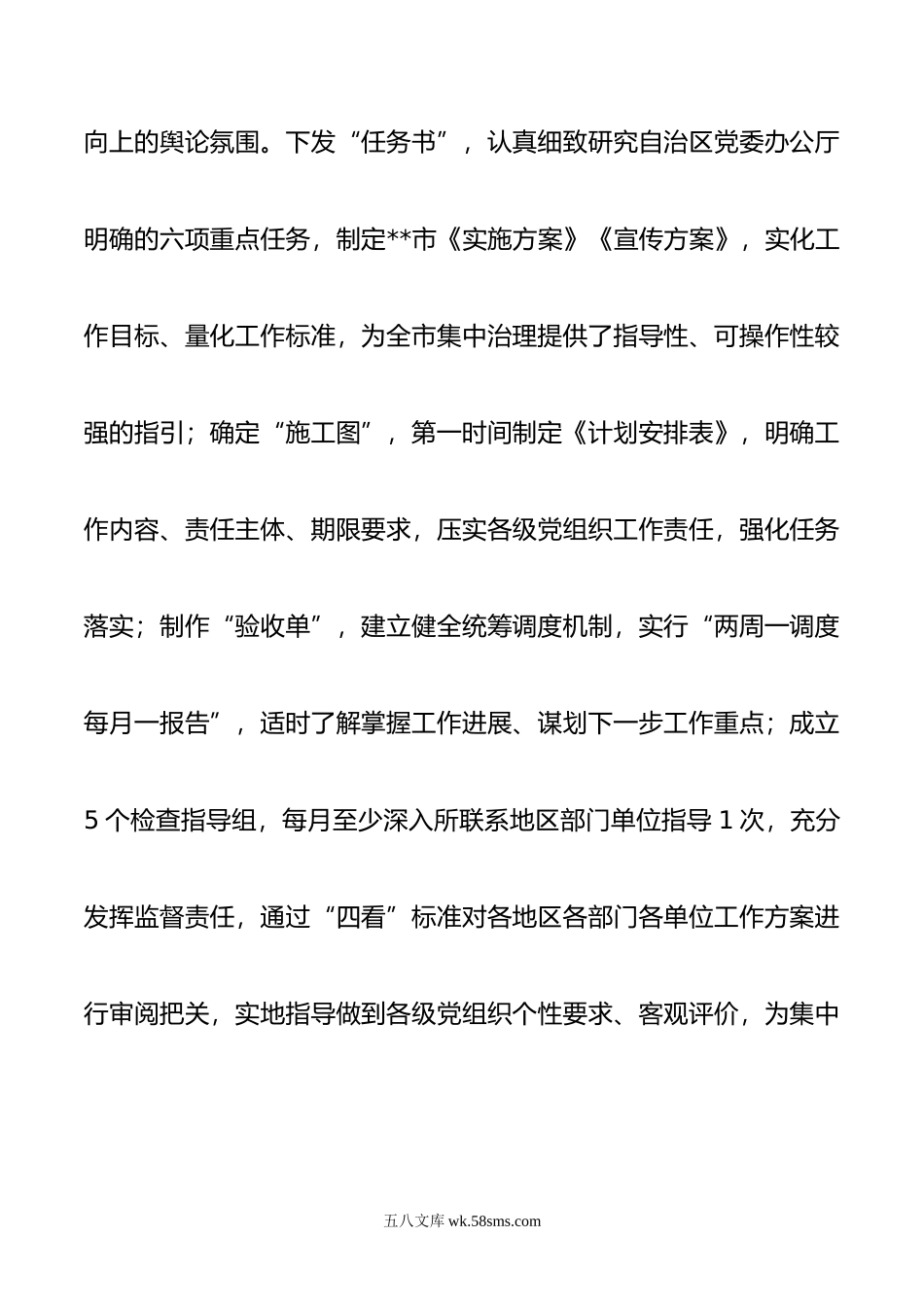 推进党内政治生活庸俗化交易化集中治理工作汇报.doc_第2页