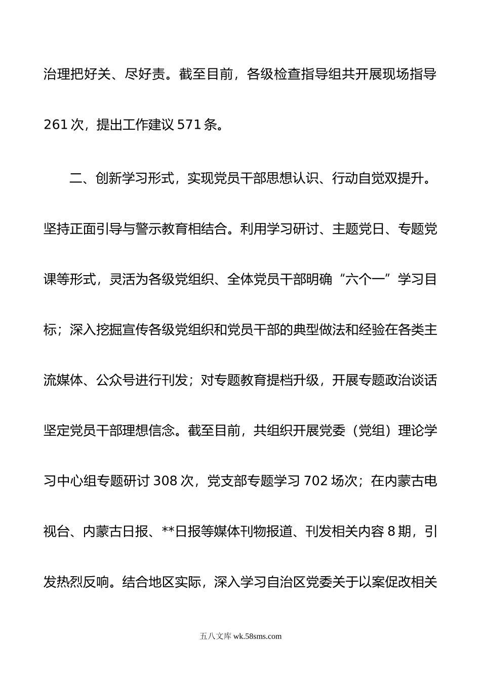 推进党内政治生活庸俗化交易化集中治理工作汇报.doc_第3页