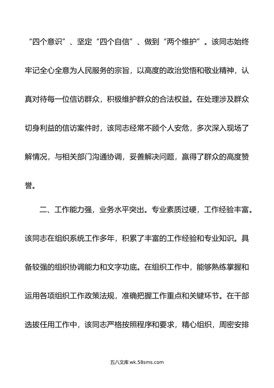 干部考察现实表现材料.doc_第2页