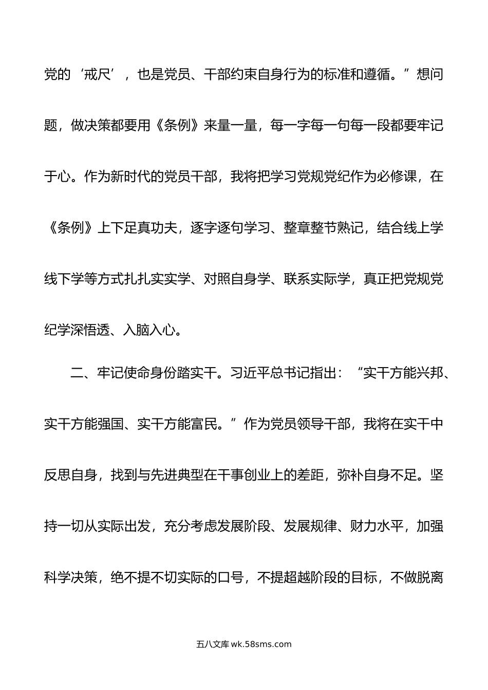 党纪学习教育研讨发言.doc_第2页