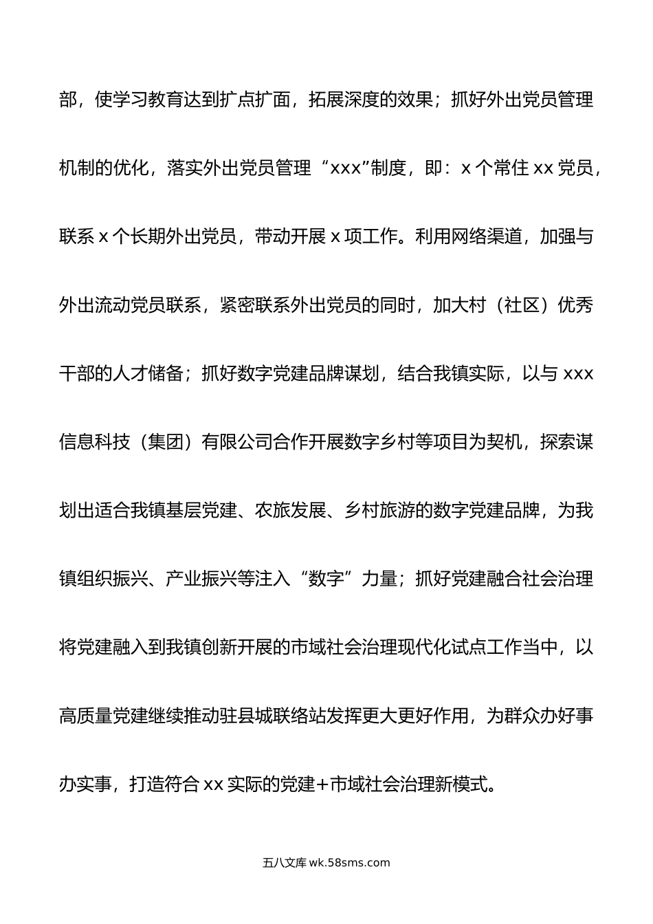 年镇乡党建工作计划范文.docx_第2页