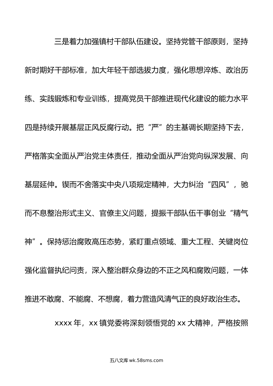 年镇乡党建工作计划范文.docx_第3页