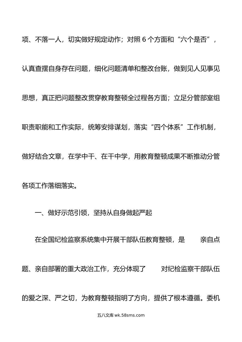 纪检监察干部队伍教育整顿学习会研讨发言材料心得体会.doc_第2页