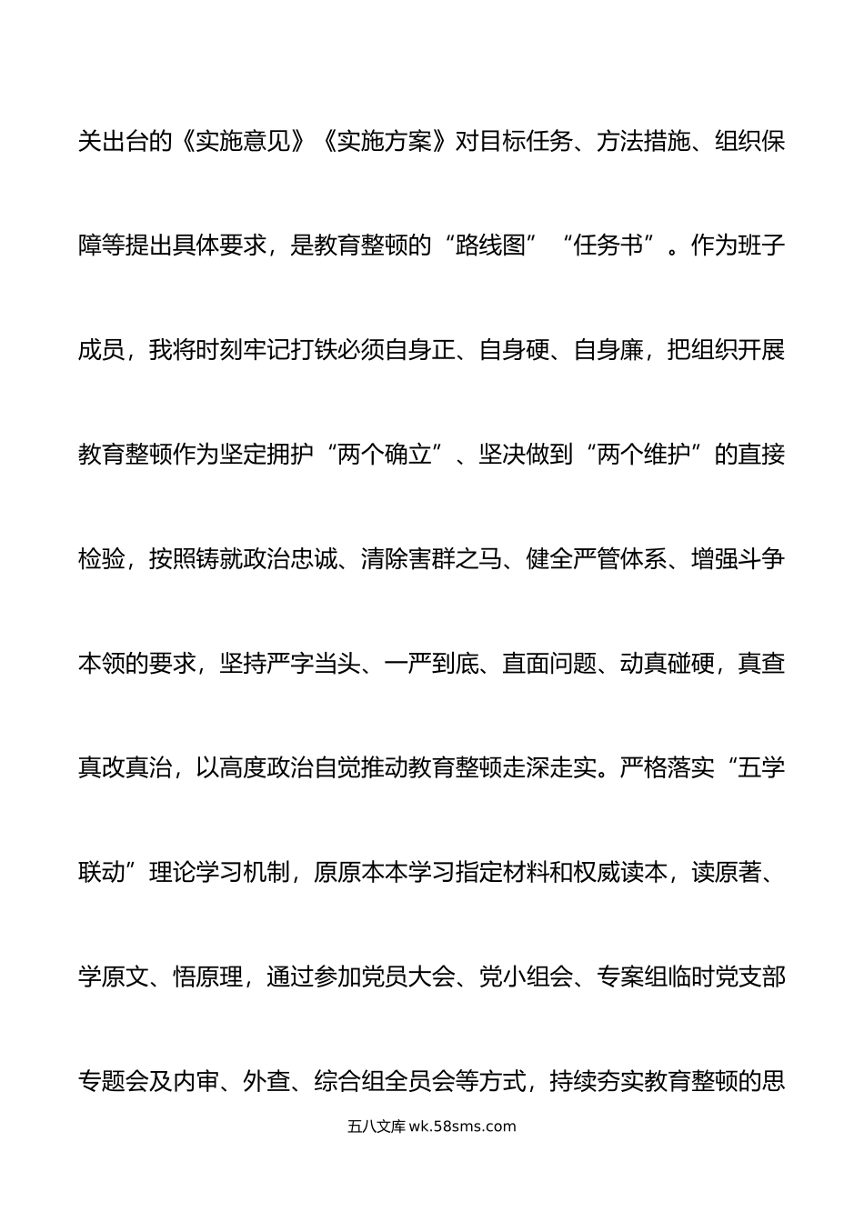 纪检监察干部队伍教育整顿学习会研讨发言材料心得体会.doc_第3页