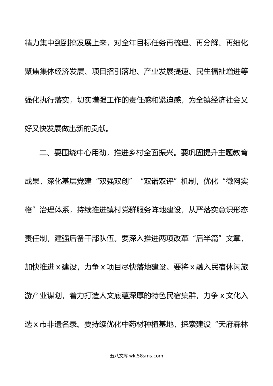 年务虚会讲话会议.doc_第2页