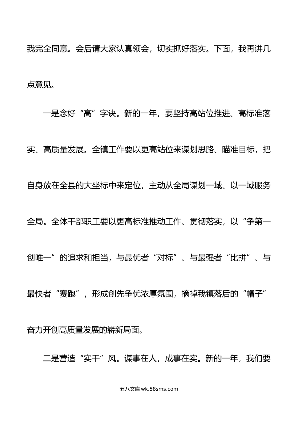 年经济工作会议讲话党委书记.doc_第2页