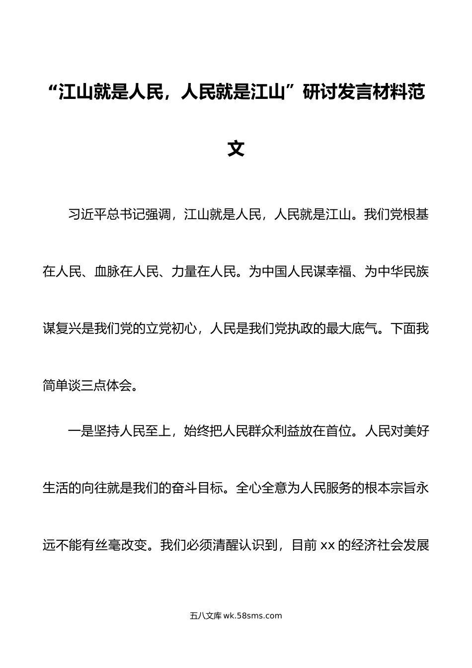 人民江山研讨发言材料纪委纪检监察干部学习心得体会.doc_第1页