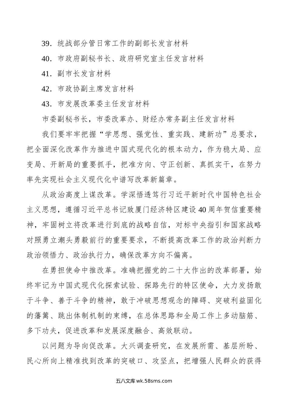 党员领导干部主题教育读书班学习研讨发言稿汇编43篇.doc_第3页