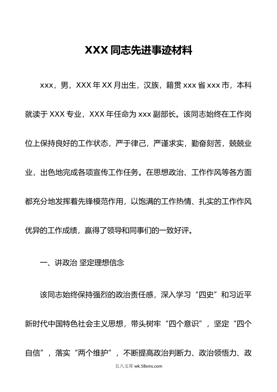 XXX同志郑州救灾抢险先进事迹材料.doc_第1页