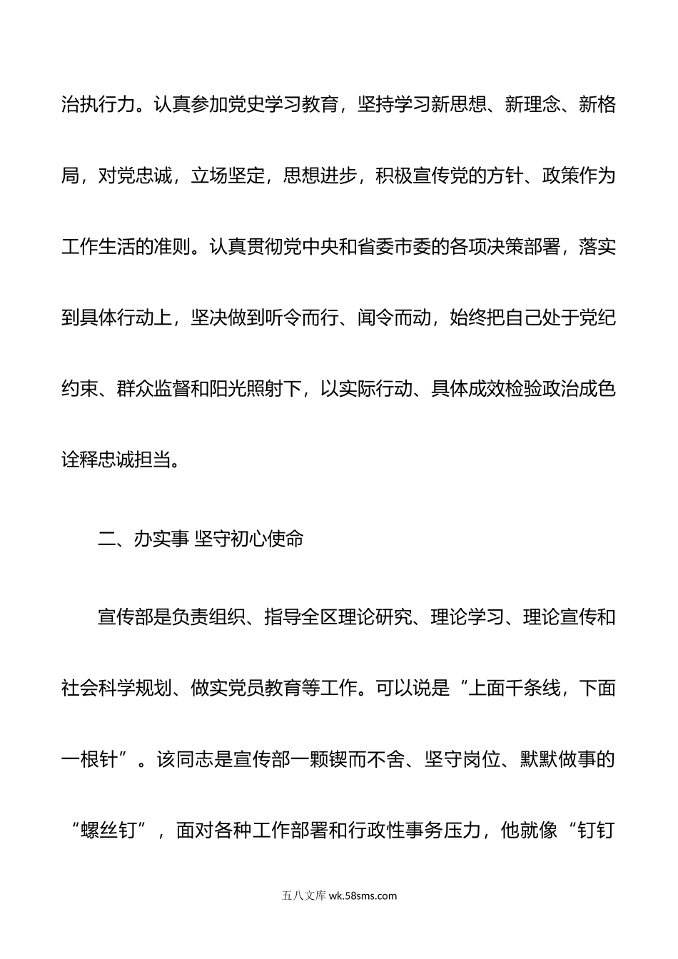 XXX同志郑州救灾抢险先进事迹材料.doc_第2页