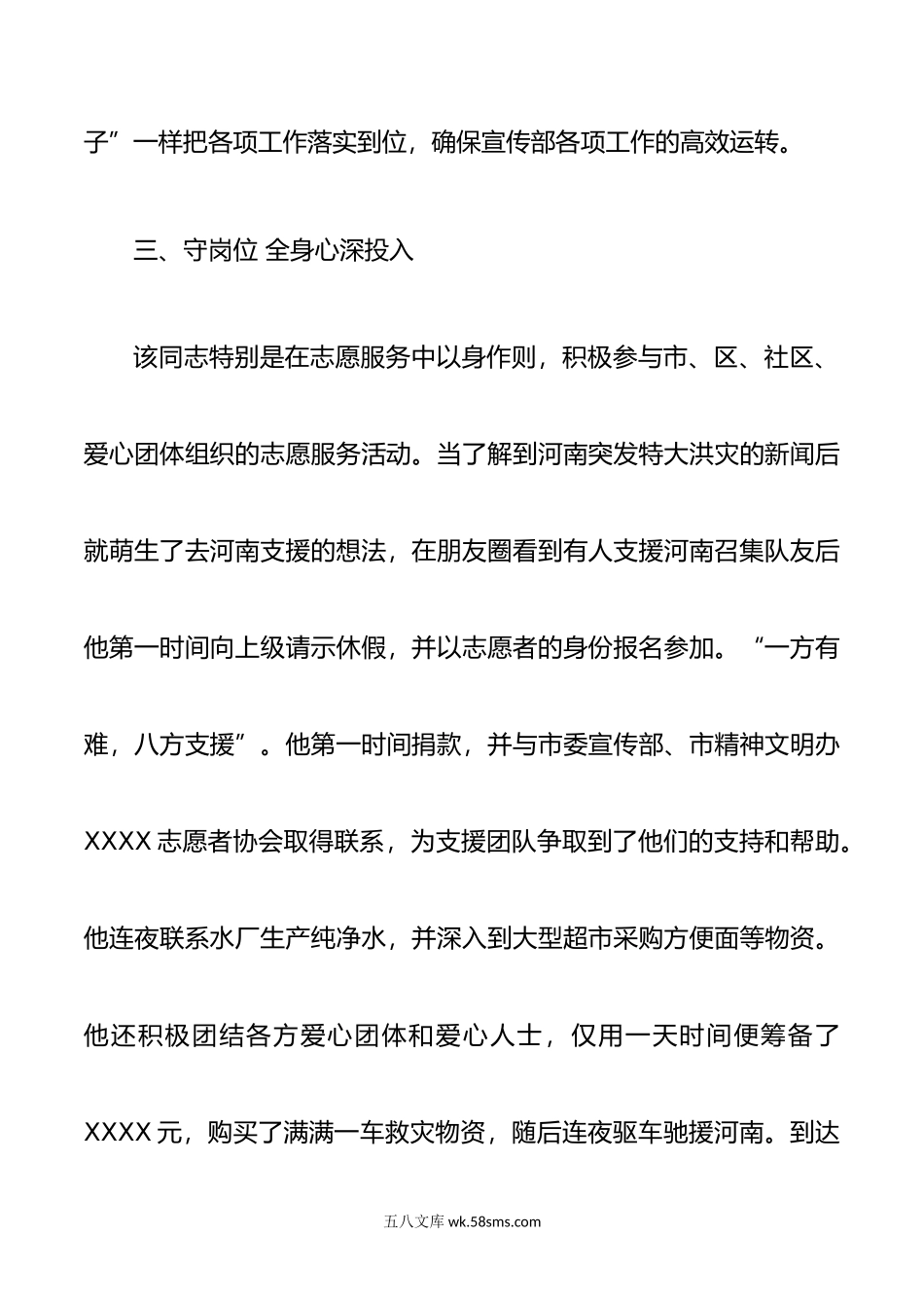 XXX同志郑州救灾抢险先进事迹材料.doc_第3页