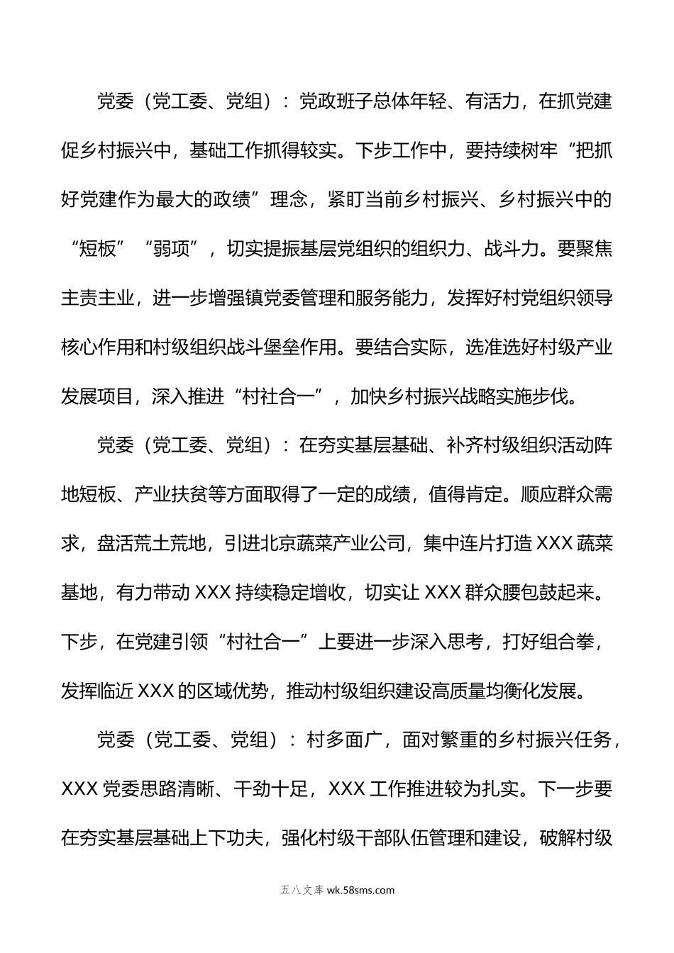 在全市基层党委（党工委、党组）书记抓党建工作述职评议会上的点评参考意见.docx_第3页