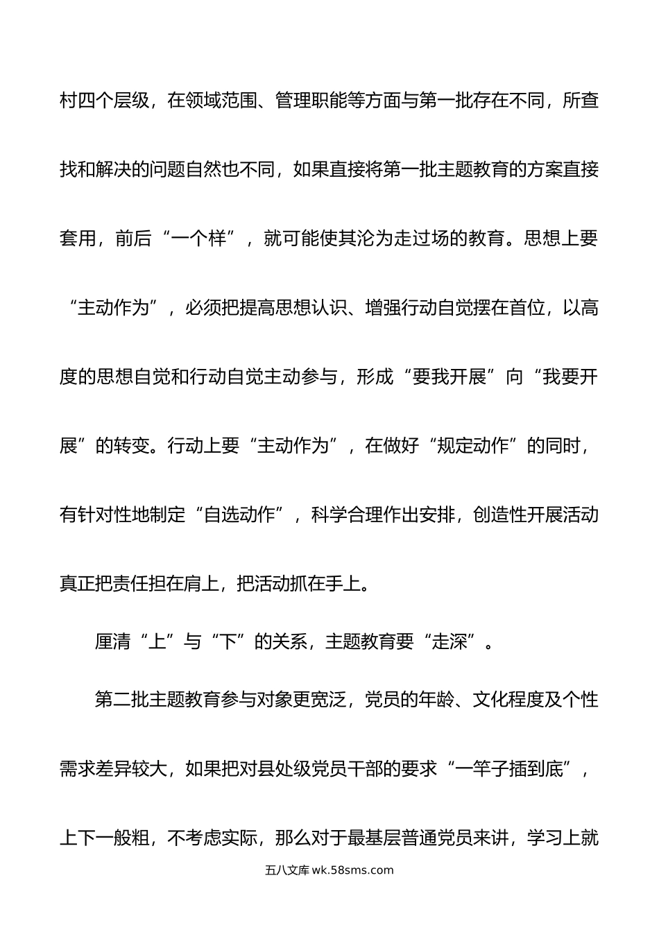 学习感悟：第二批主题教育要“走心”“走深”“走实”.doc_第2页