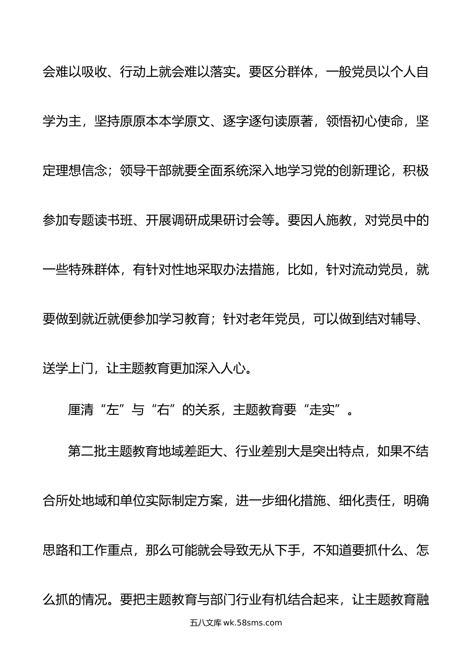 学习感悟：第二批主题教育要“走心”“走深”“走实”.doc_第3页