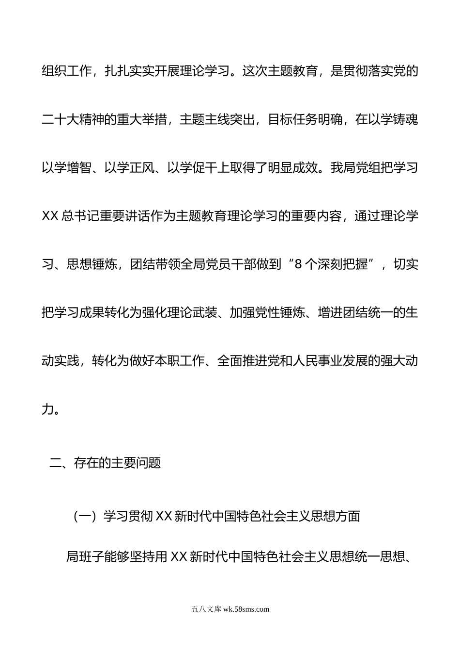 主题教育专题民主生活会领导班子对照材料.doc_第2页