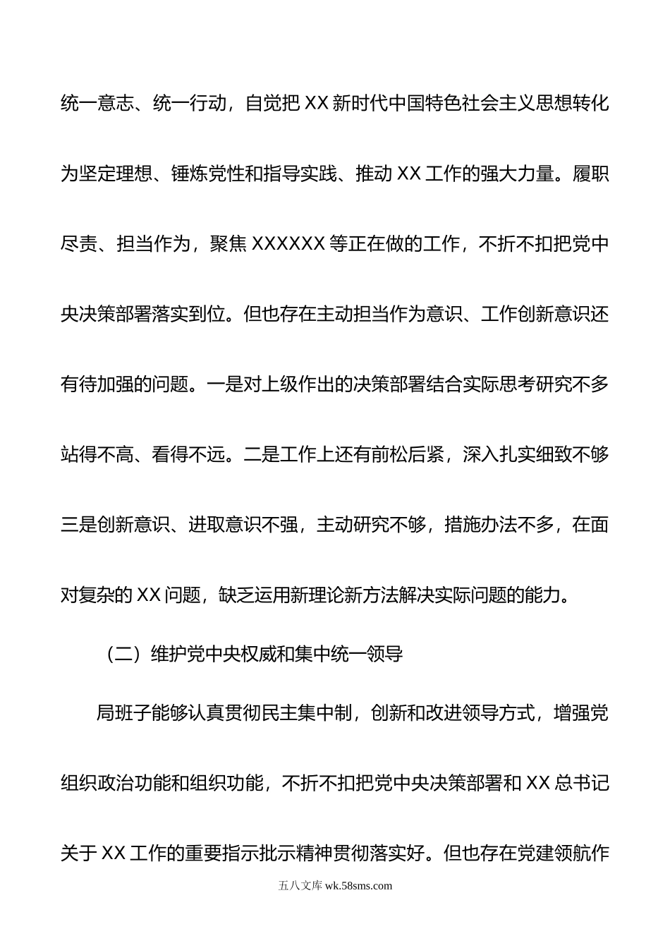 主题教育专题民主生活会领导班子对照材料.doc_第3页