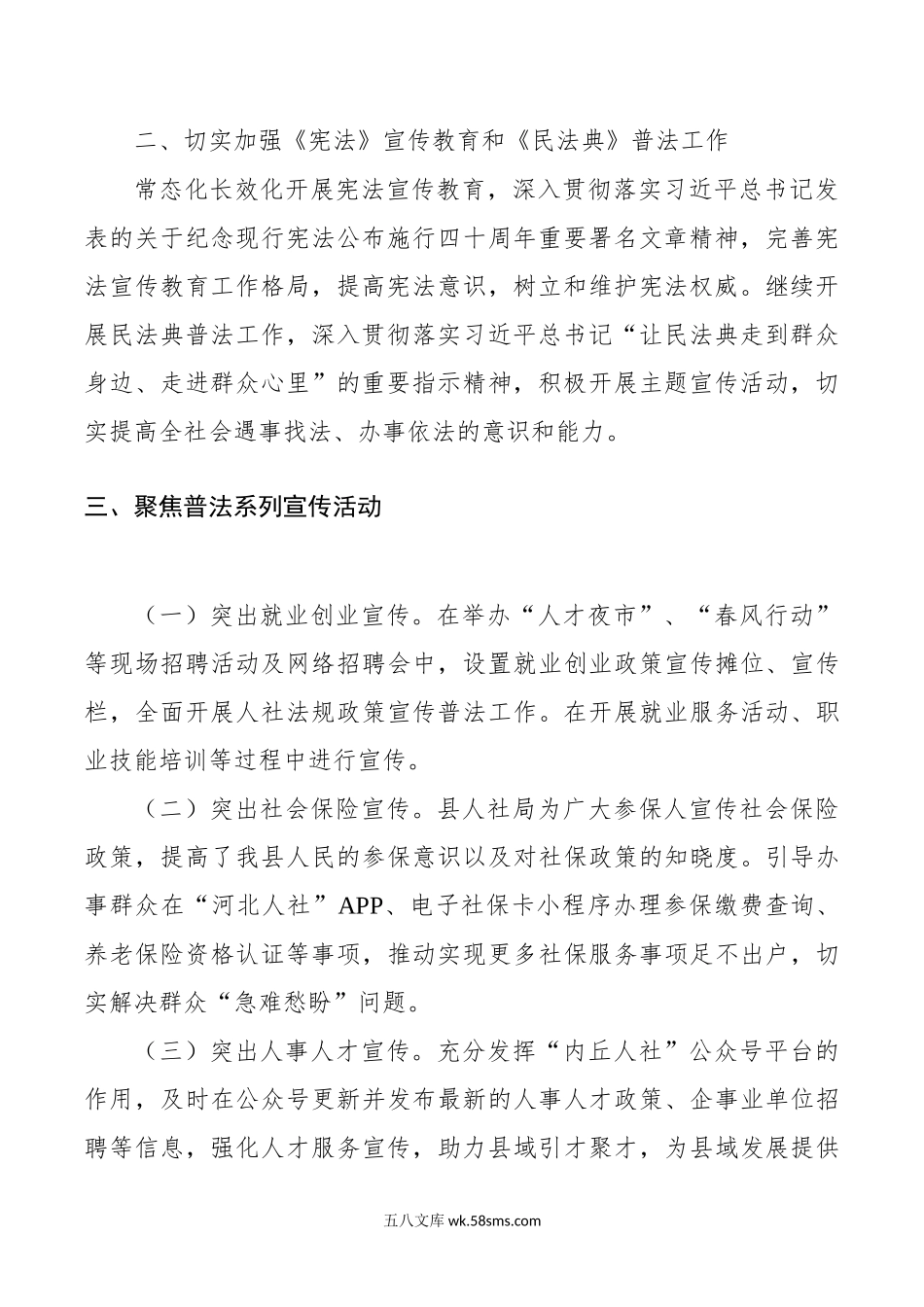 年县人社局八五普法自查评估报告.doc_第2页