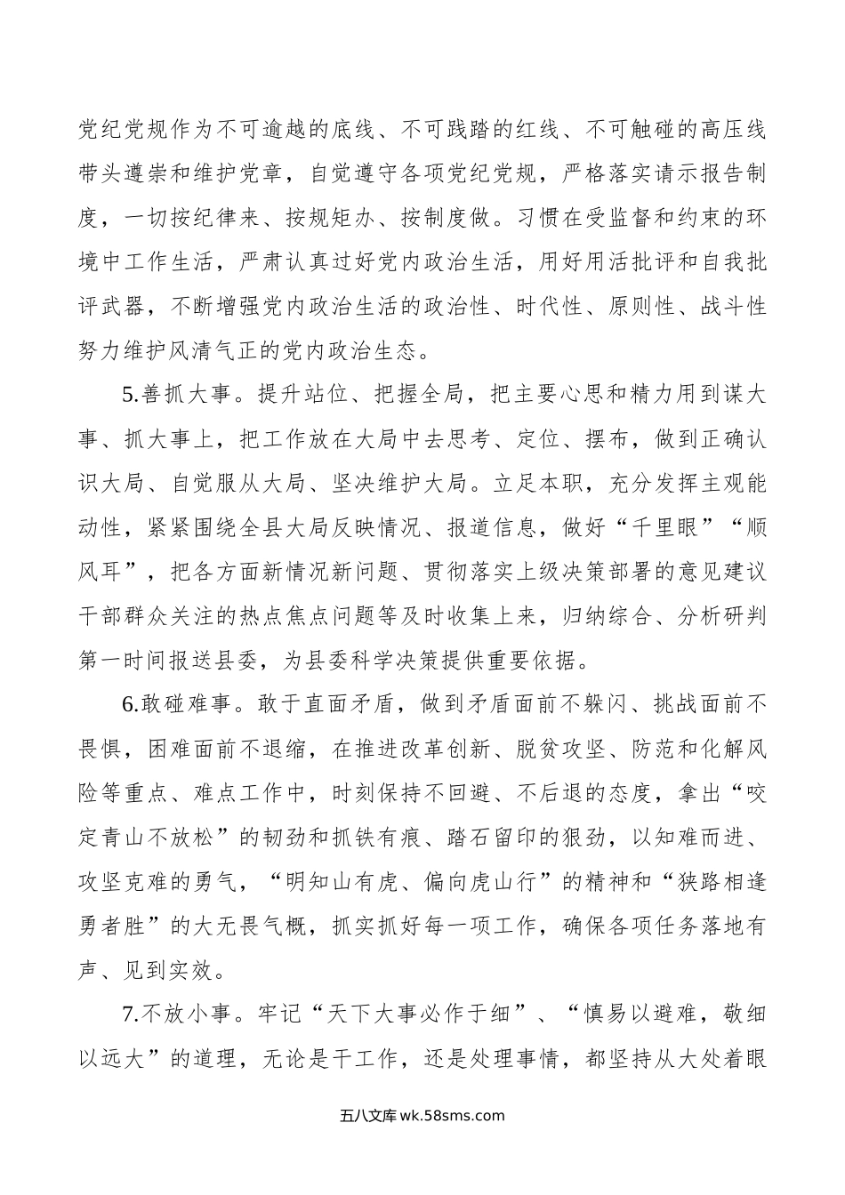 主题教育专题组织生活会整改措施汇总（54条).docx_第2页