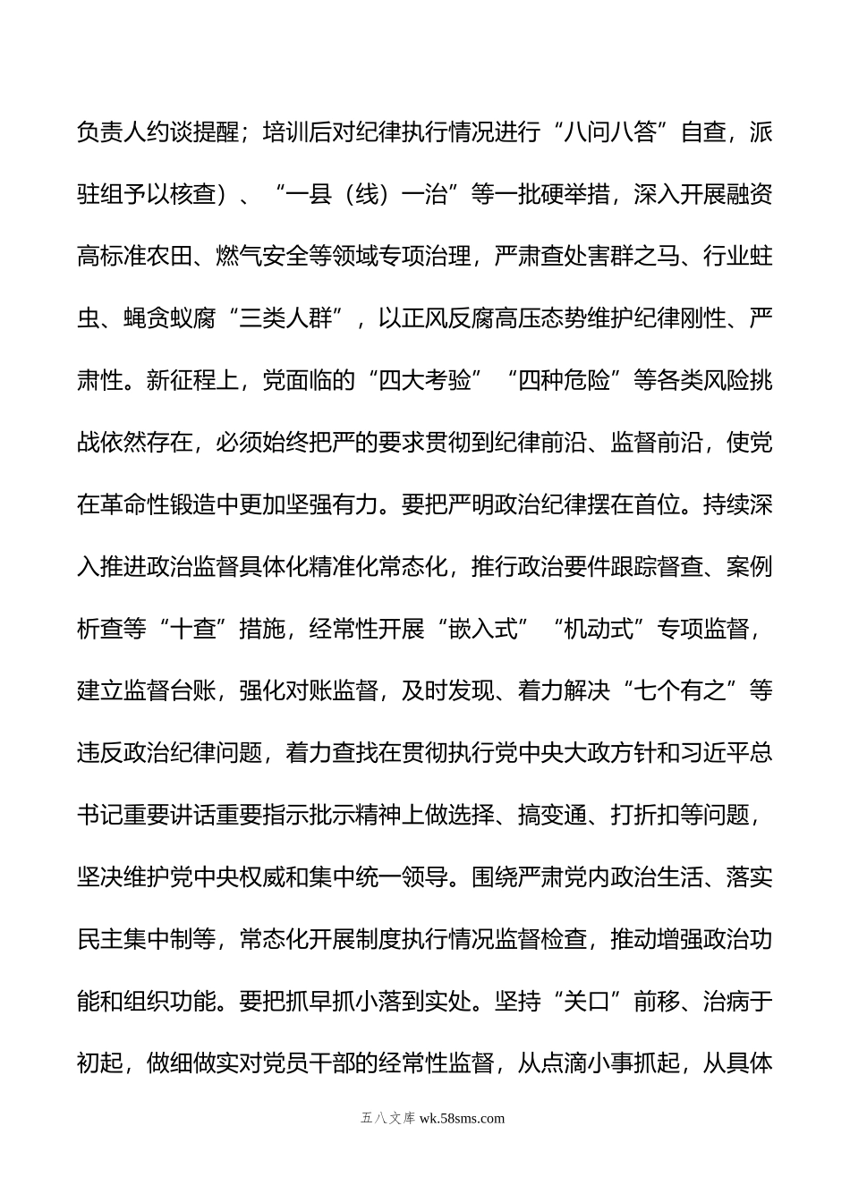 班子成员开展党纪学习教育中心组学习发言材料.doc_第3页