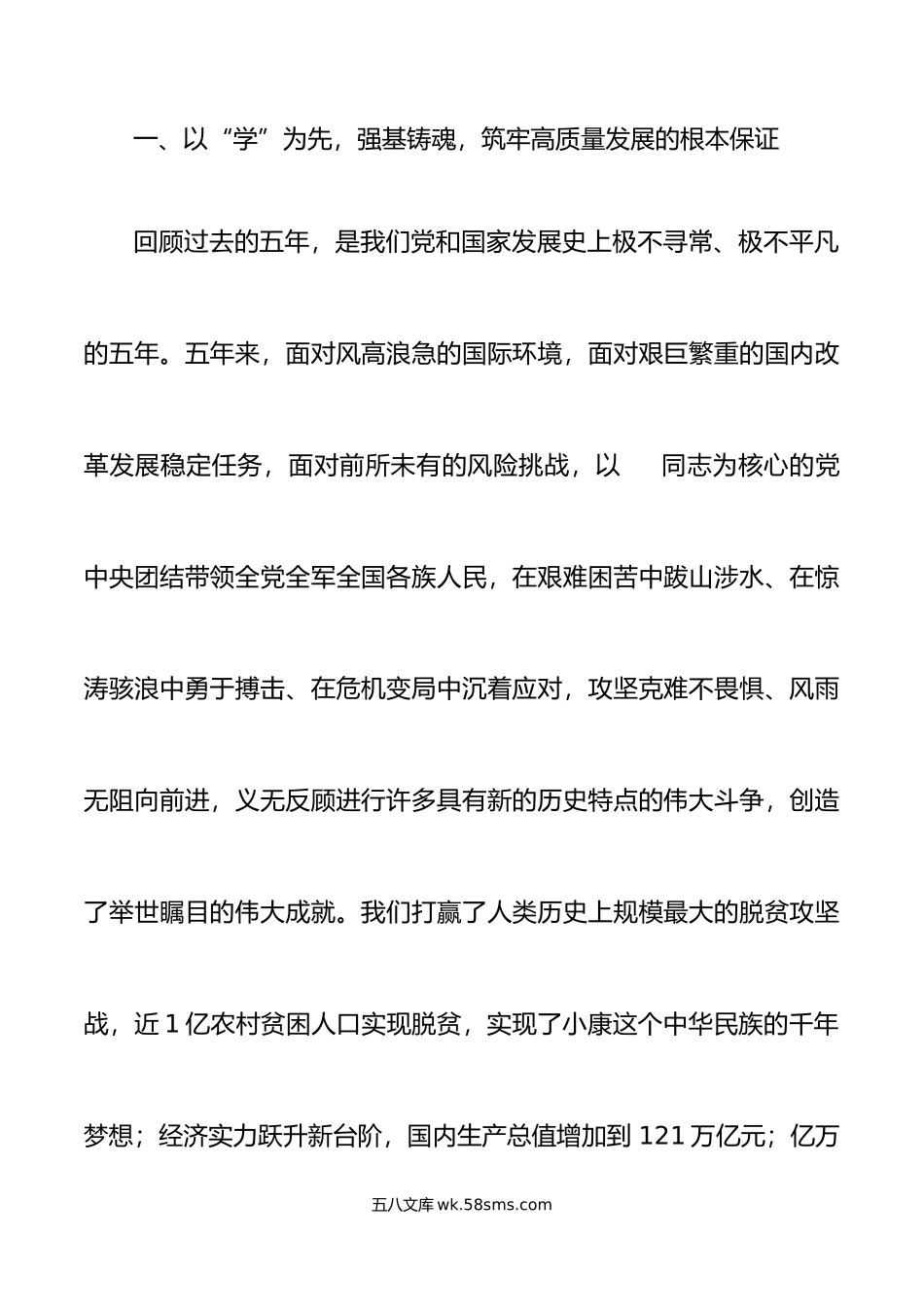 2篇年全国两会精神研讨发言材料心得体会.doc_第2页