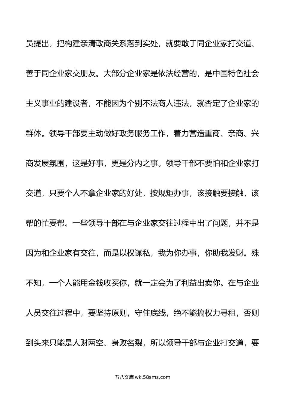 廉政教育微党课：把握“四个关系”，做严于律己的党员干部.doc_第3页