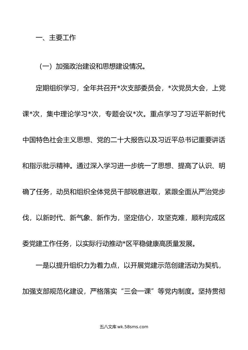 年区住建局党支部书记抓基层党建述职评议报告.docx_第2页