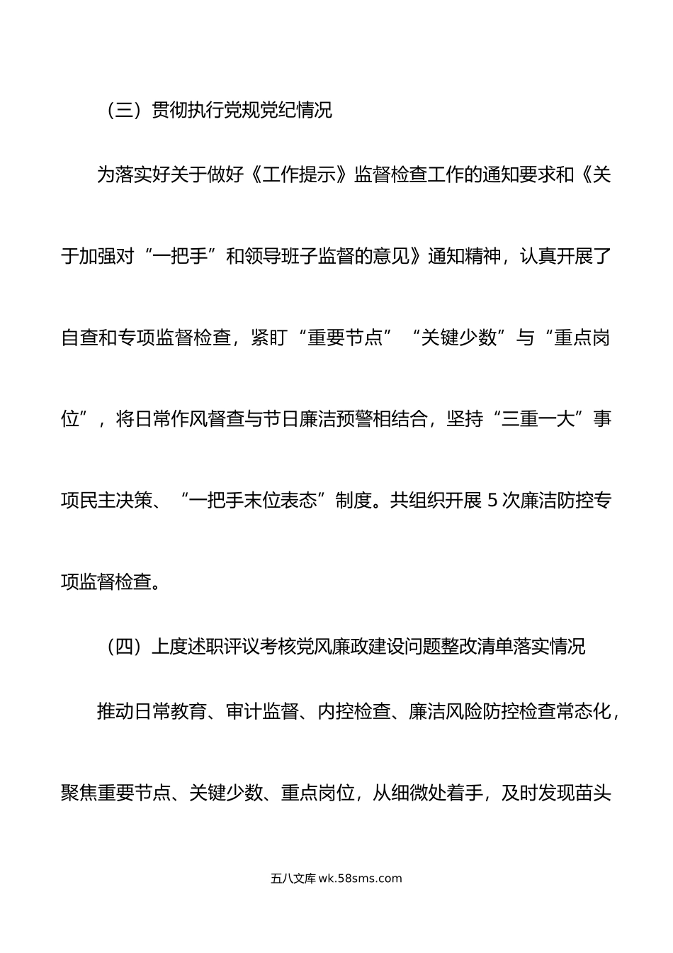 公司党委书记落实党风廉政建设责任制述职报告范文.docx_第3页