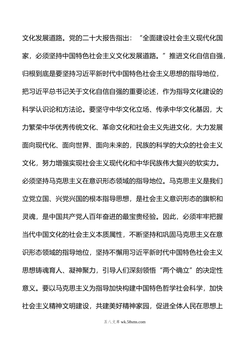 常委宣传部长中心组研讨发言：增强文化自信+建设文化强国.doc_第2页