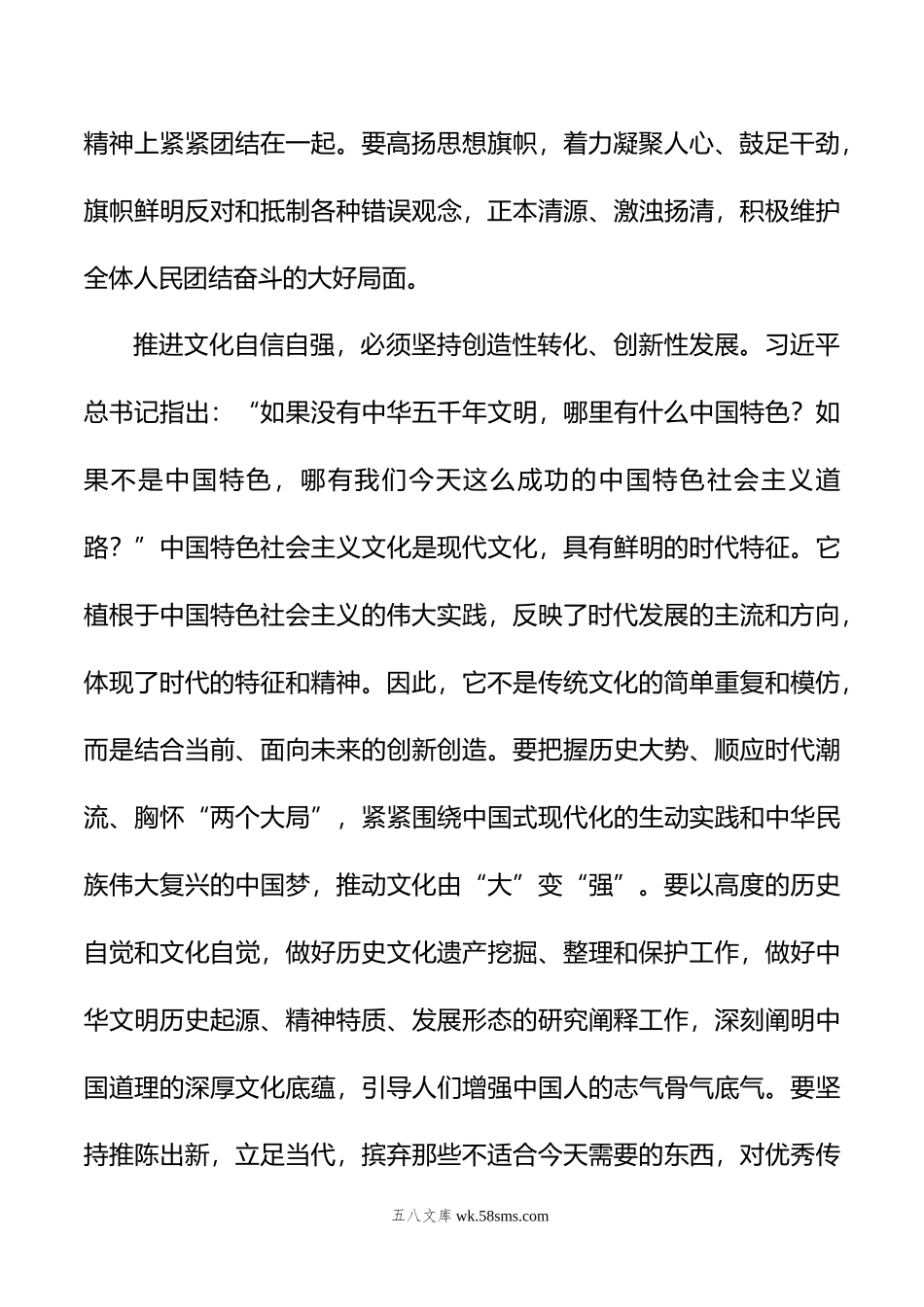 常委宣传部长中心组研讨发言：增强文化自信+建设文化强国.doc_第3页