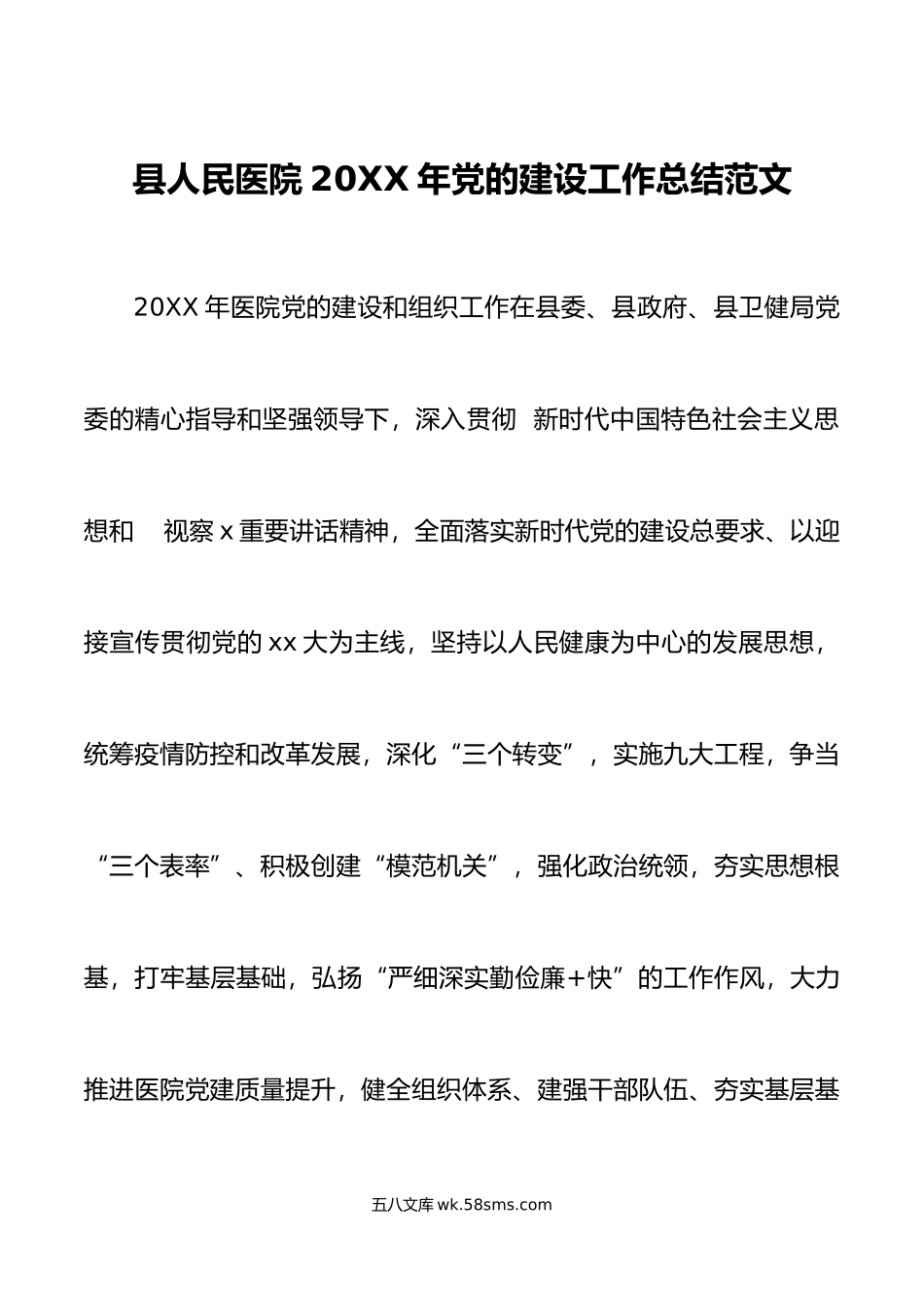 年党的建设工作总结范文党建工作汇报报告含存在问题和下步打算思路.docx_第1页