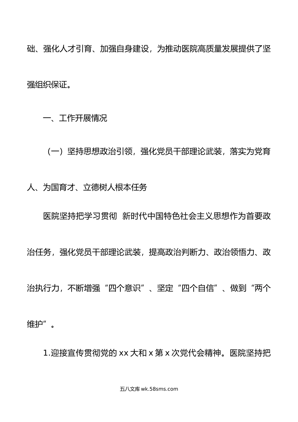 年党的建设工作总结范文党建工作汇报报告含存在问题和下步打算思路.docx_第2页