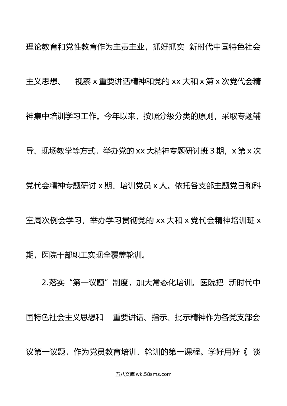 年党的建设工作总结范文党建工作汇报报告含存在问题和下步打算思路.docx_第3页