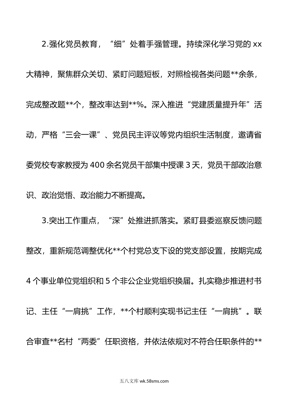 乡镇党委书记抓党建工作述职报告4.docx_第2页