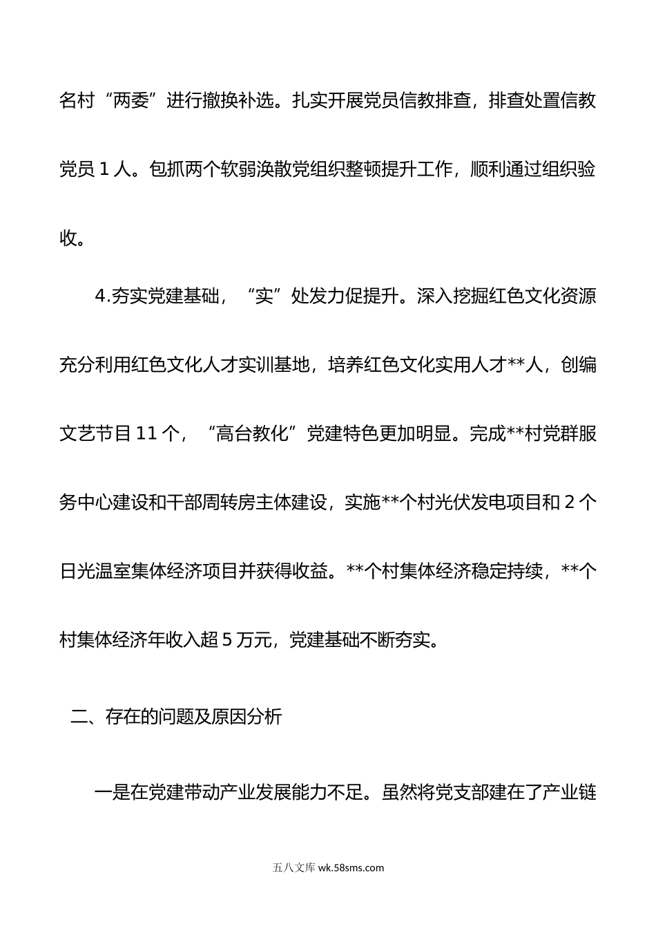 乡镇党委书记抓党建工作述职报告4.docx_第3页