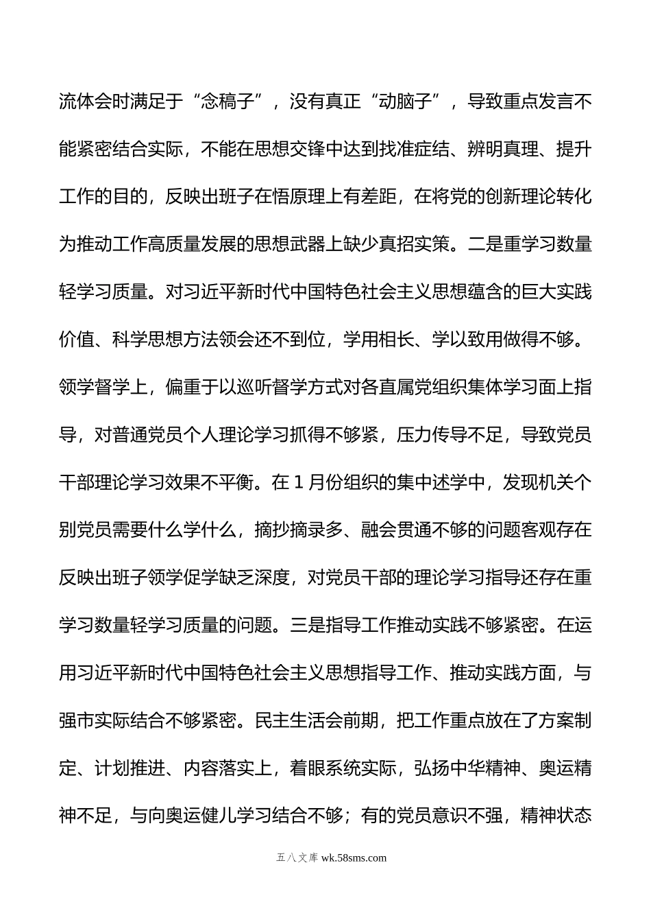 市局党组领导班子主题教育专题民主生活会对照检查材料.doc_第3页